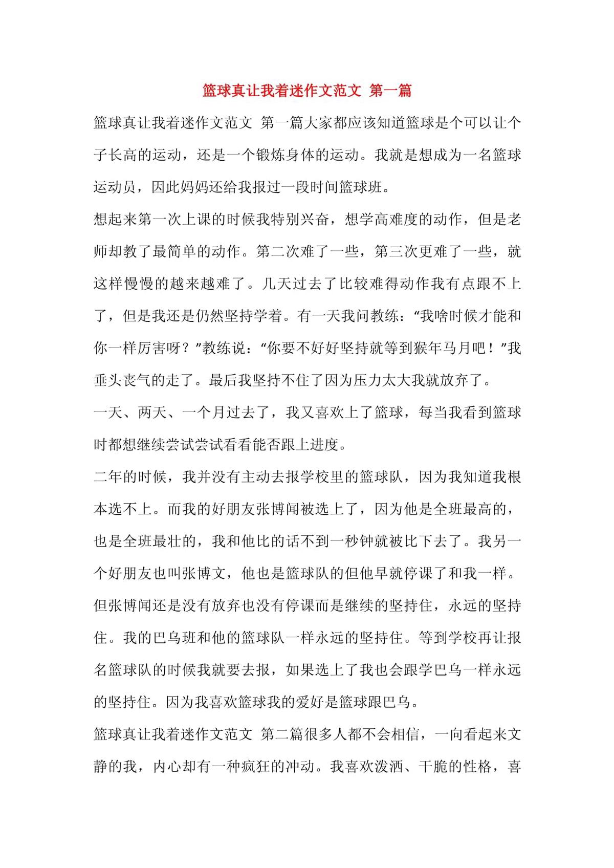 青少年篮球训练文献综述